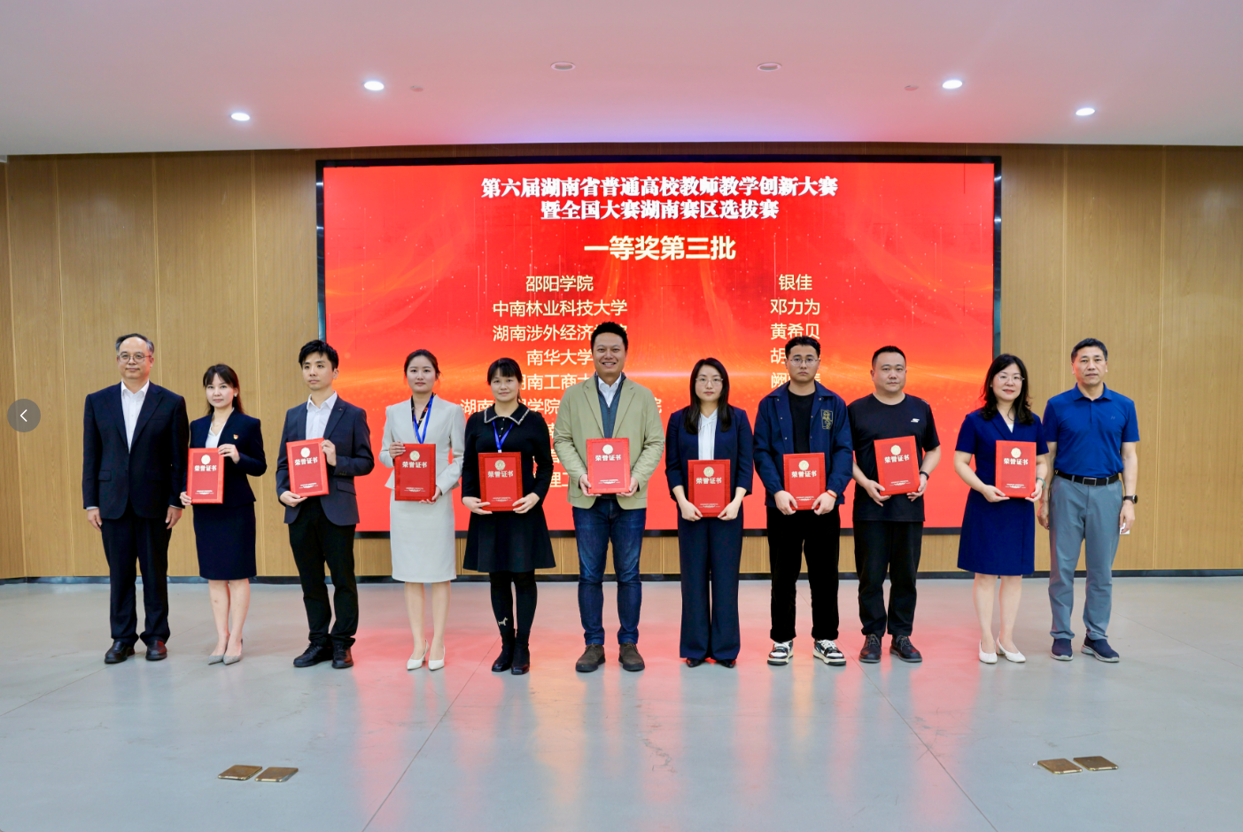 我校教师黄希贝团队荣获第六届湖南省普通高校教师教学创新大赛一等奖-湖南涉外经济学院