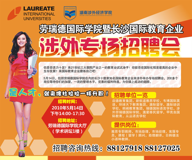 涉外招聘_涉外电视台招新啦